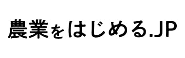 農業を始めるjp